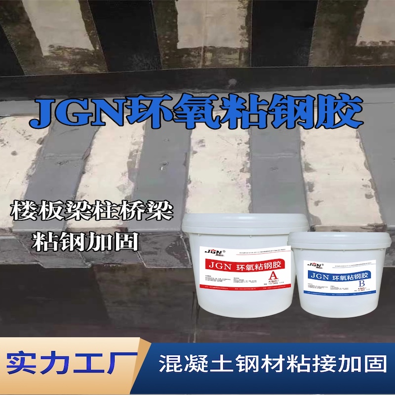 电白JGN环氧粘钢胶